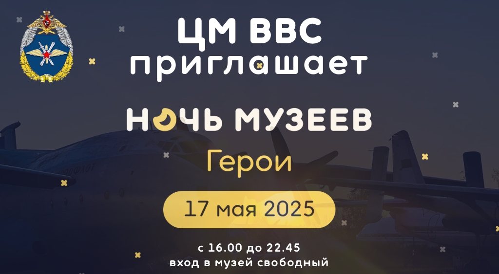 Ежегодная акция «Ночь музеев»