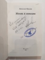Дарственная надпись на книге из личной библиотеки Е.И. Шапошникова
