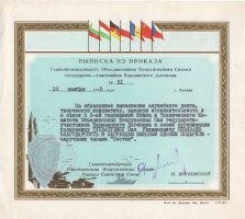 Выписка из приказа