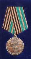 Памятная медаль