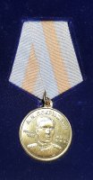 Памятная медаль