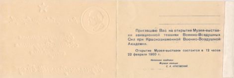 Пригласительный билет