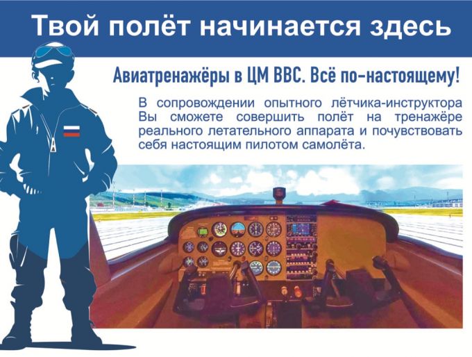 Авиатренажёры в ЦМ ВВС